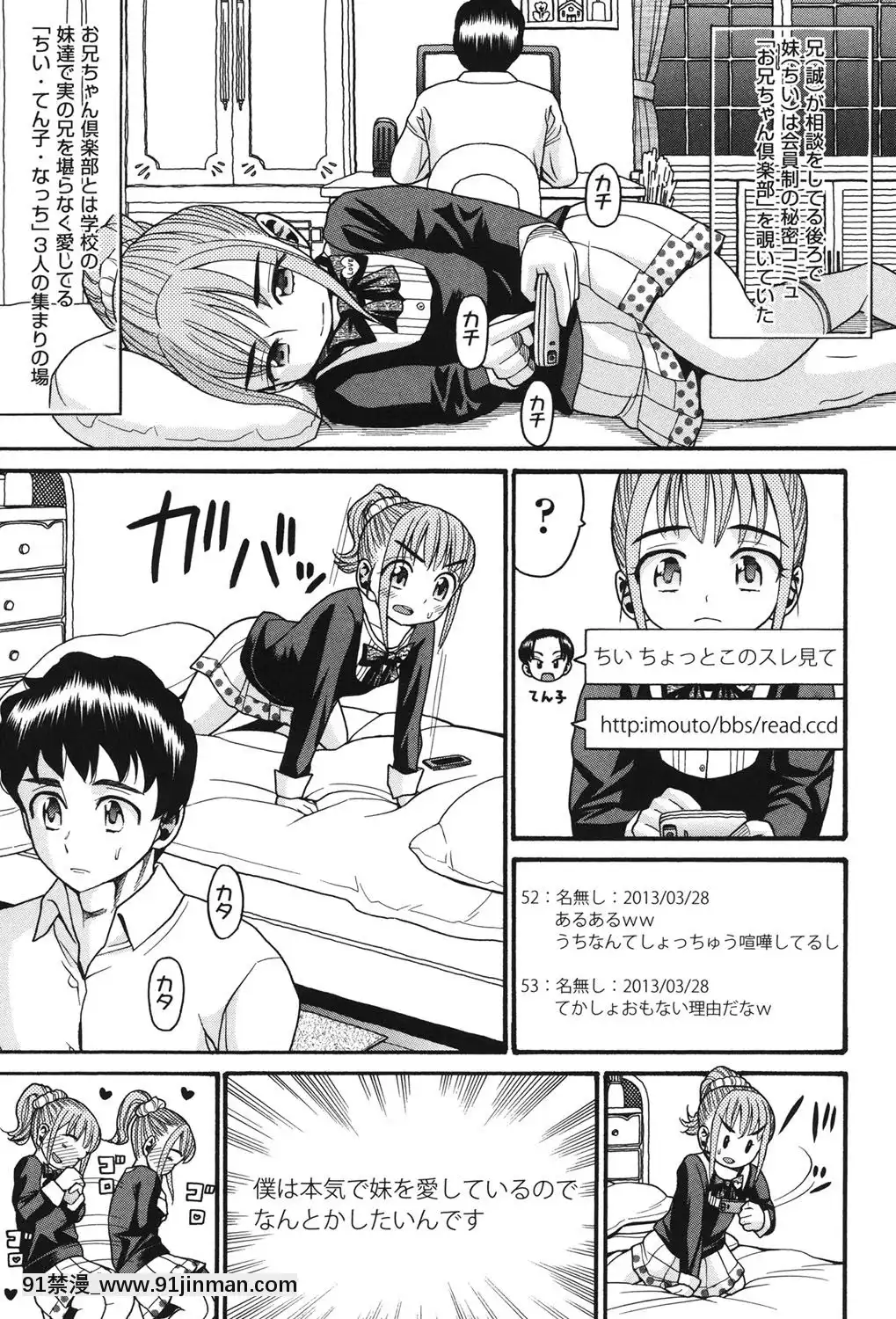 [ハッチ]-いもーと未成熟[耽美 h漫畫]