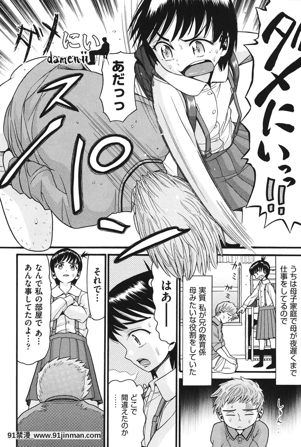 [ハッチ]-いもーと未成熟[耽美 h漫畫]