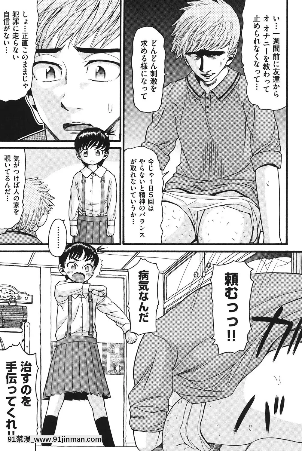 [ハッチ]-いもーと未成熟[耽美 h漫畫]