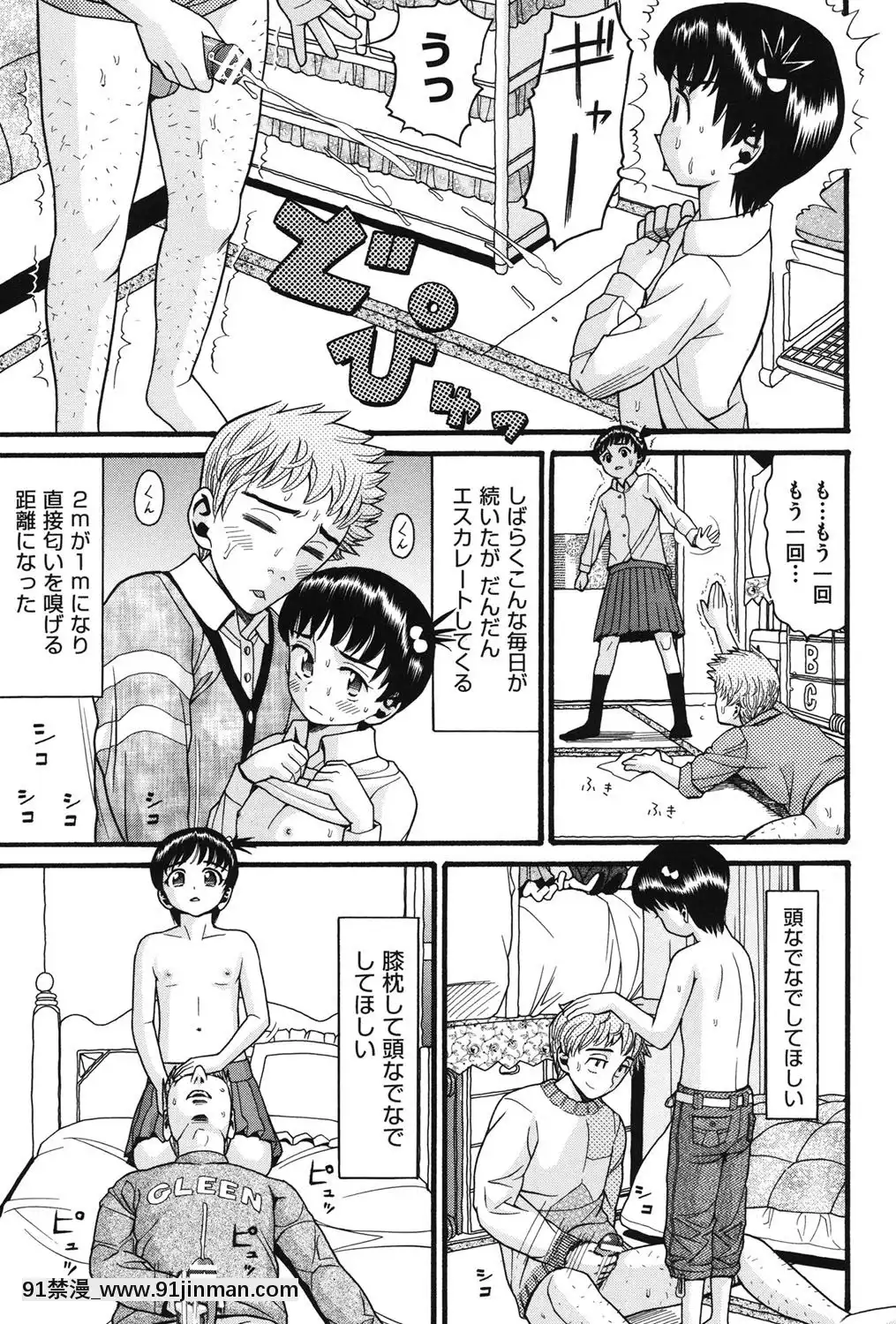 [ハッチ]-いもーと未成熟[耽美 h漫畫]