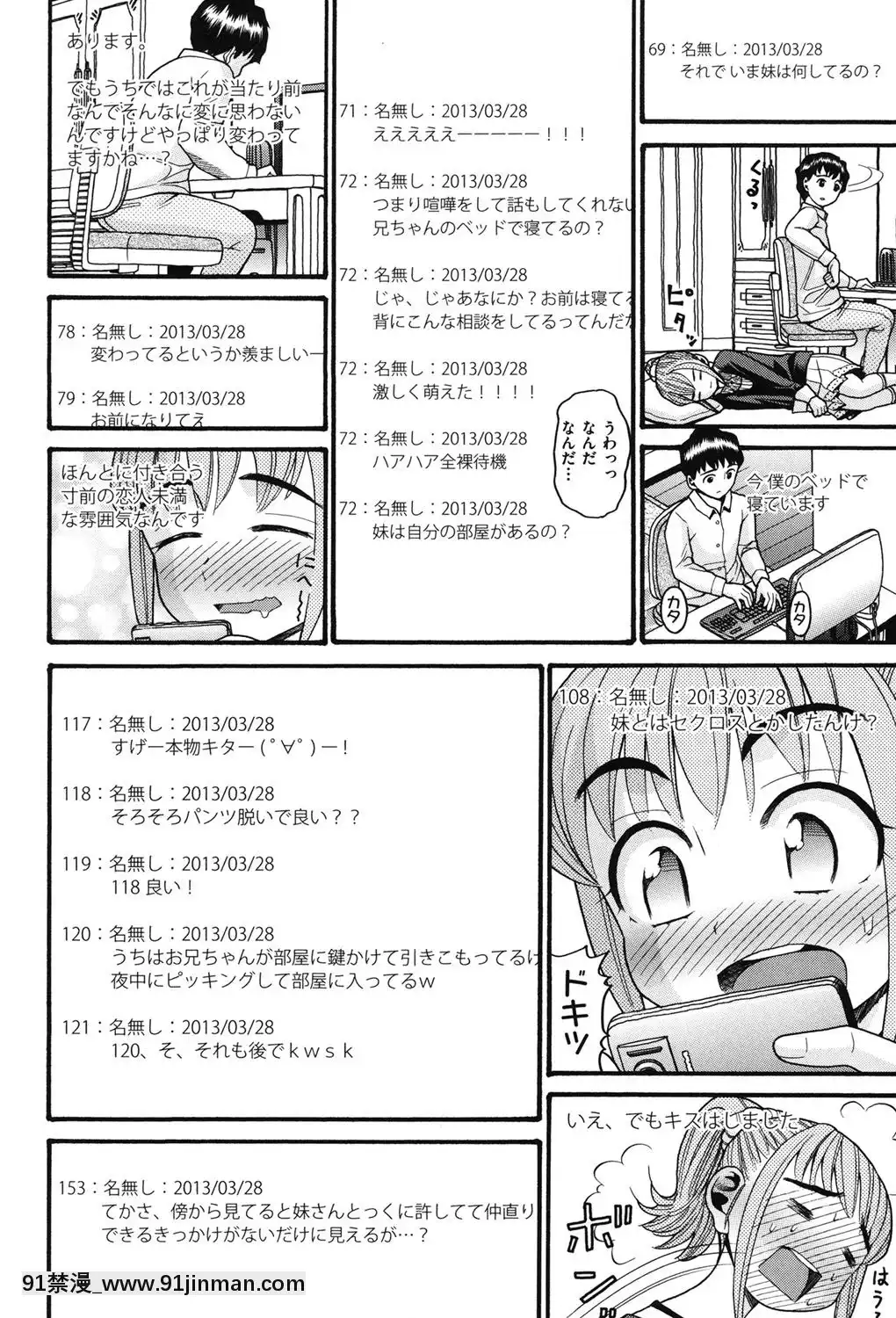 [ハッチ]-いもーと未成熟[耽美 h漫畫]