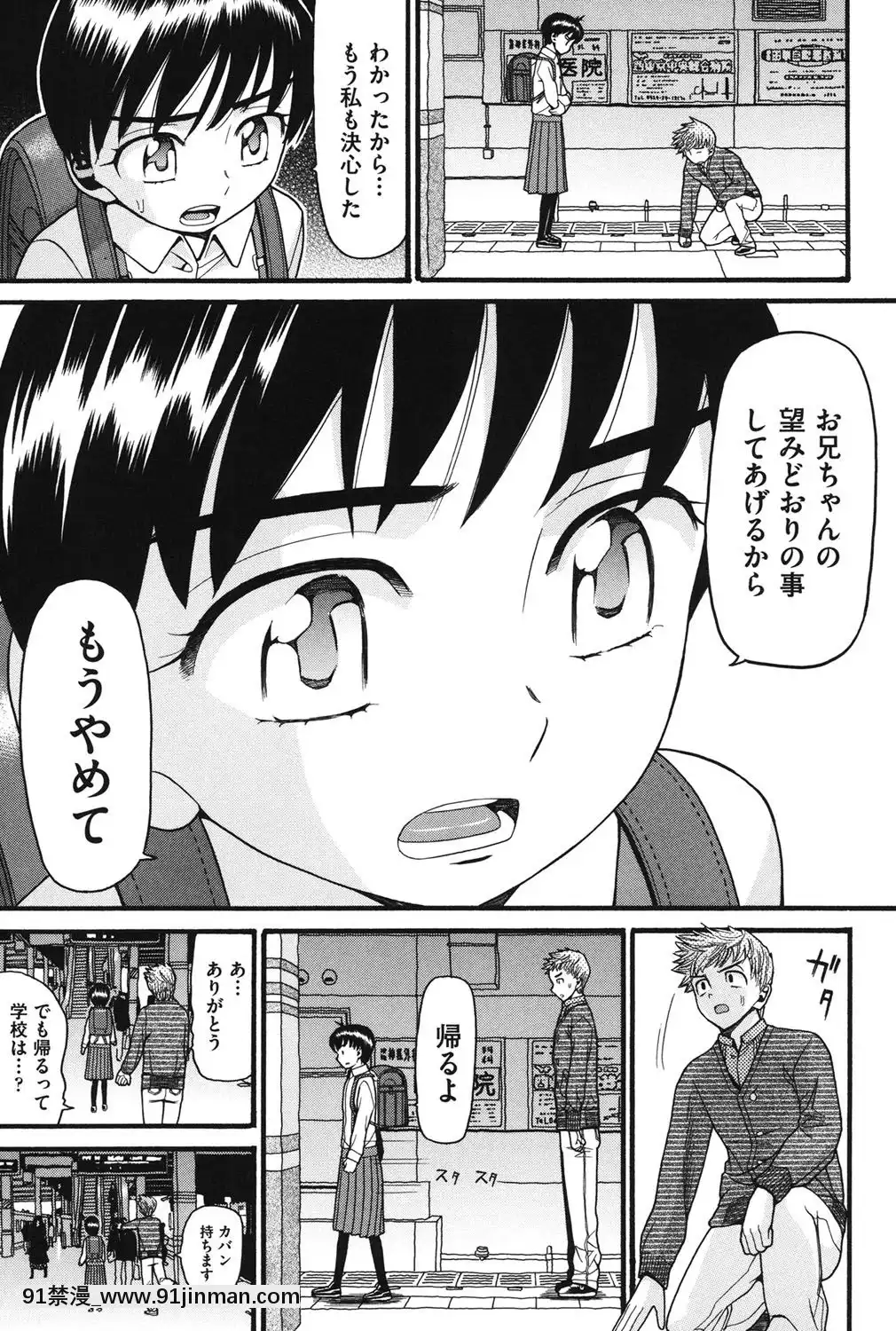 [ハッチ]-いもーと未成熟[耽美 h漫畫]