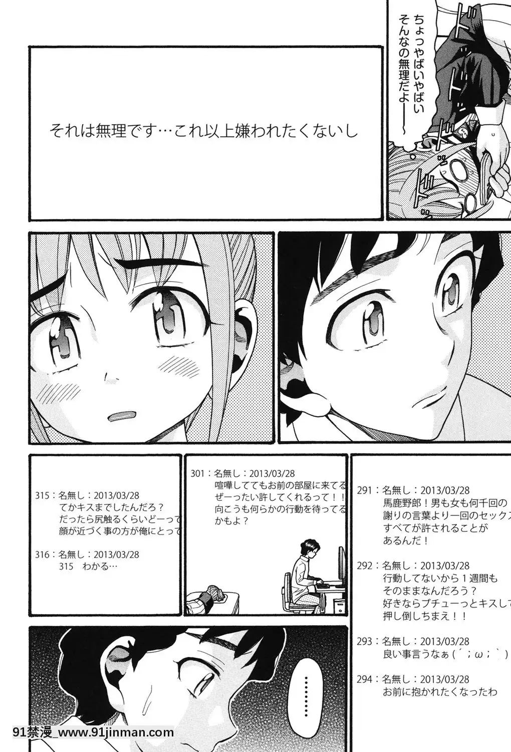 [ハッチ]-いもーと未成熟[耽美 h漫畫]
