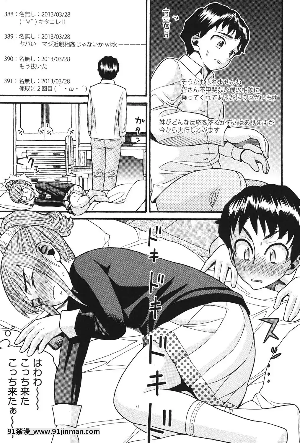 [ハッチ]-いもーと未成熟[耽美 h漫畫]