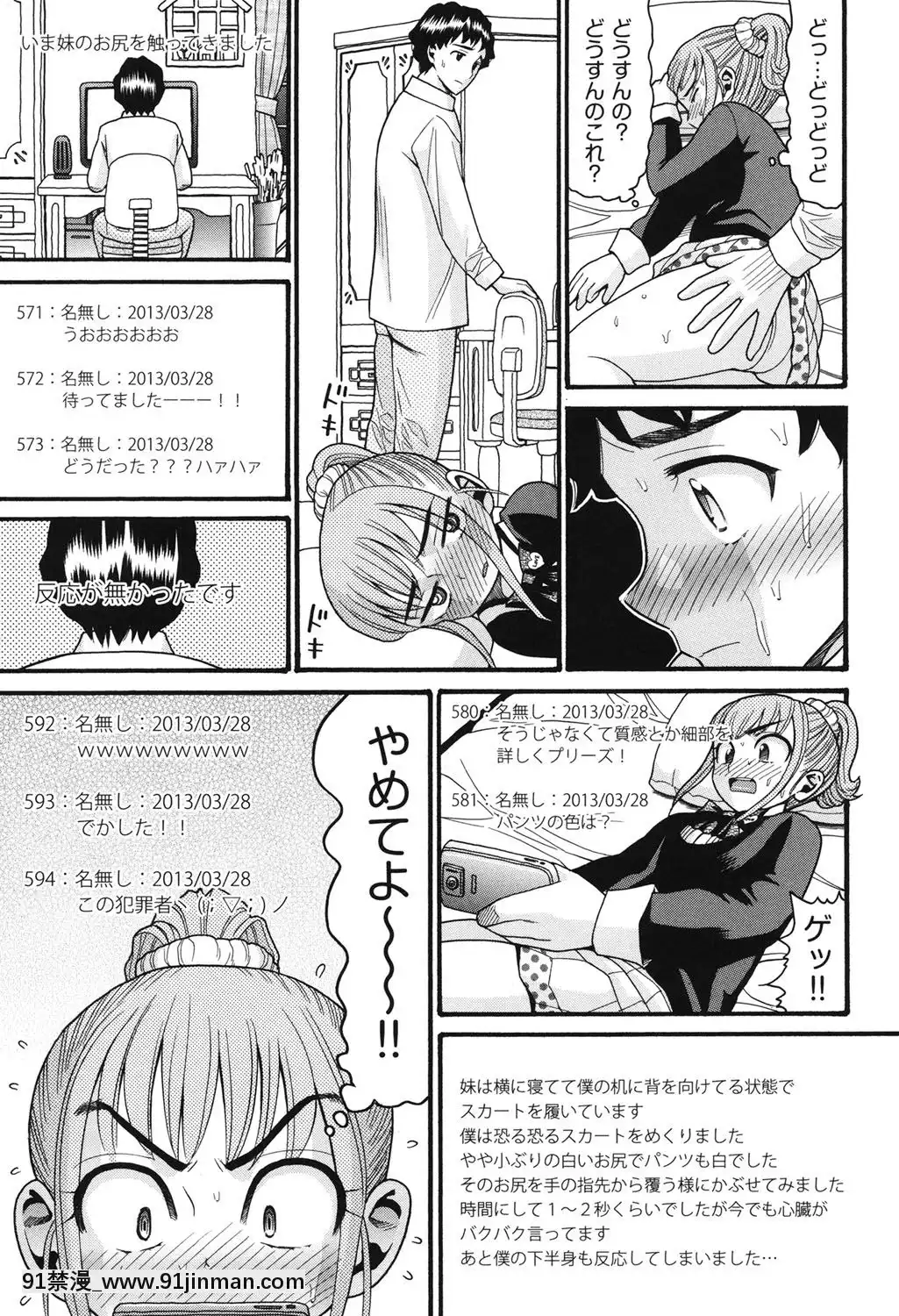 [ハッチ]-いもーと未成熟[耽美 h漫畫]