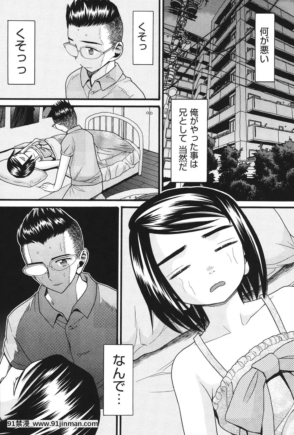 [ハッチ]-いもーと未成熟[耽美 h漫畫]