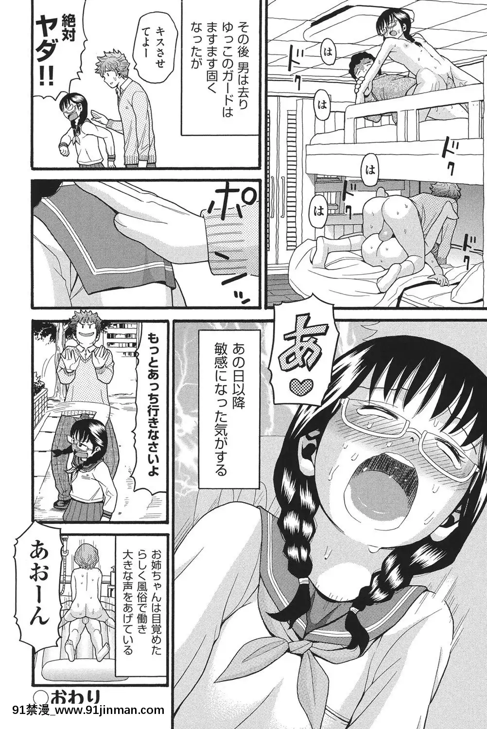 [ハッチ]-乙女のわれめ[熟女 h漫]