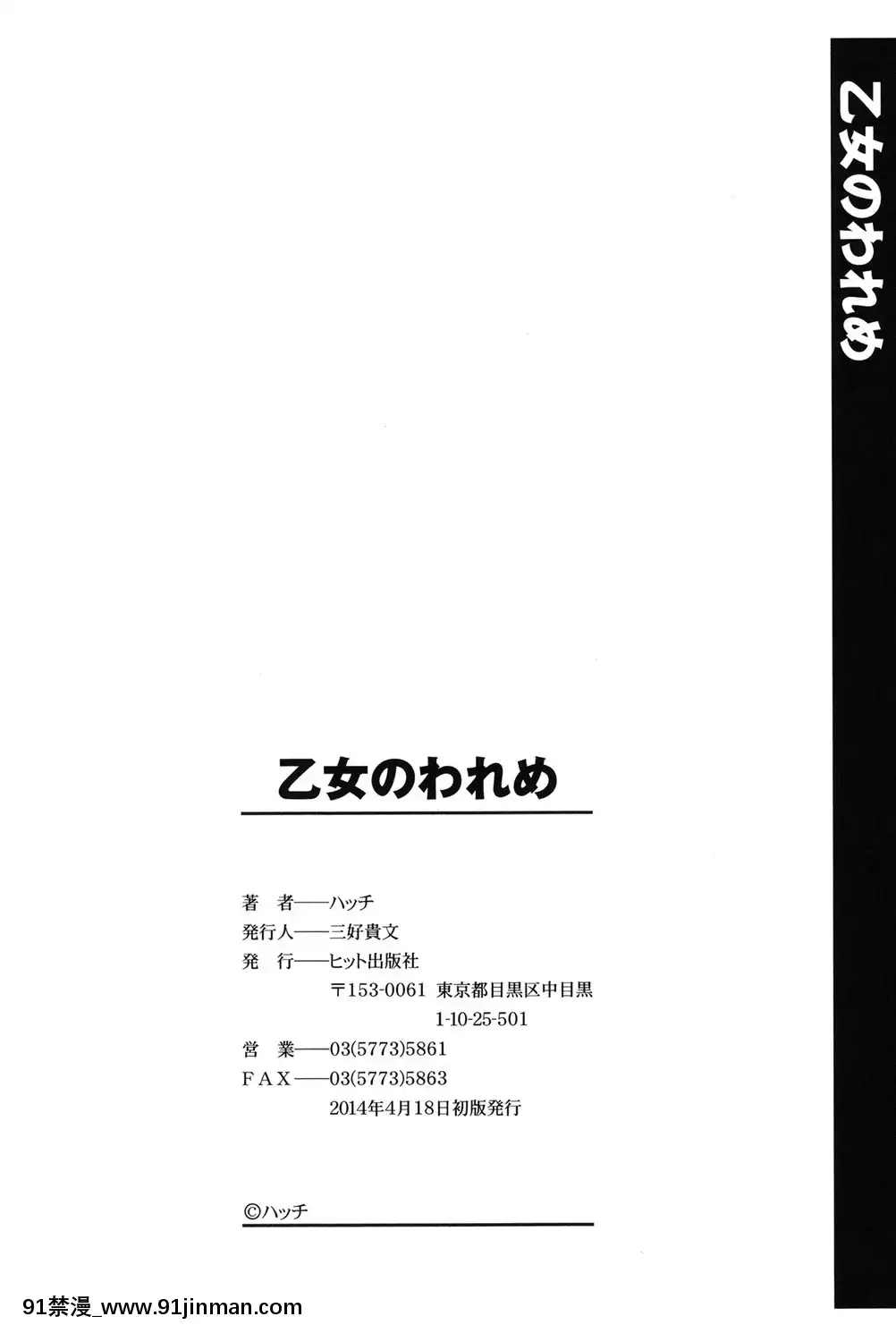[ハッチ]-乙女のわれめ[熟女 h漫]