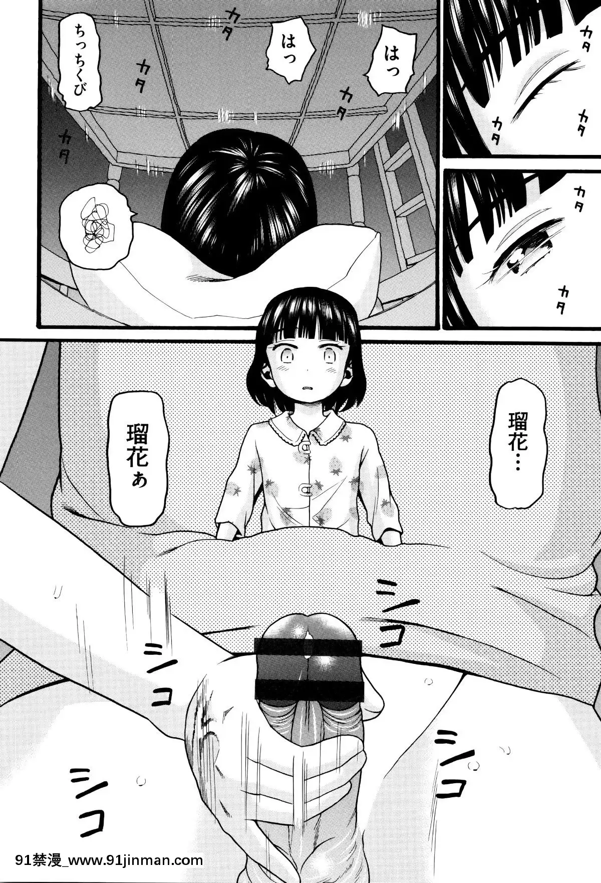 [Hatch]   萝莉纸巾[轮奸 h漫]