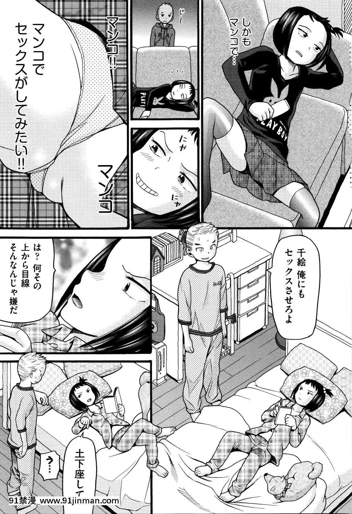[Hatch]   萝莉纸巾[轮奸 h漫]