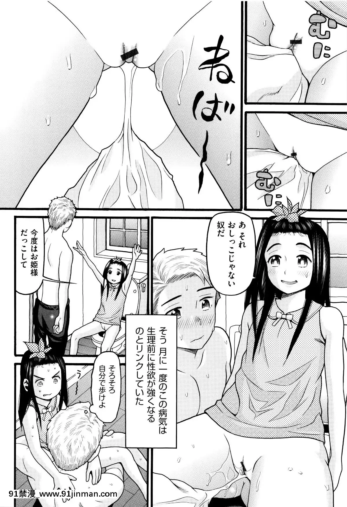 [Hatch]   萝莉纸巾[轮奸 h漫]