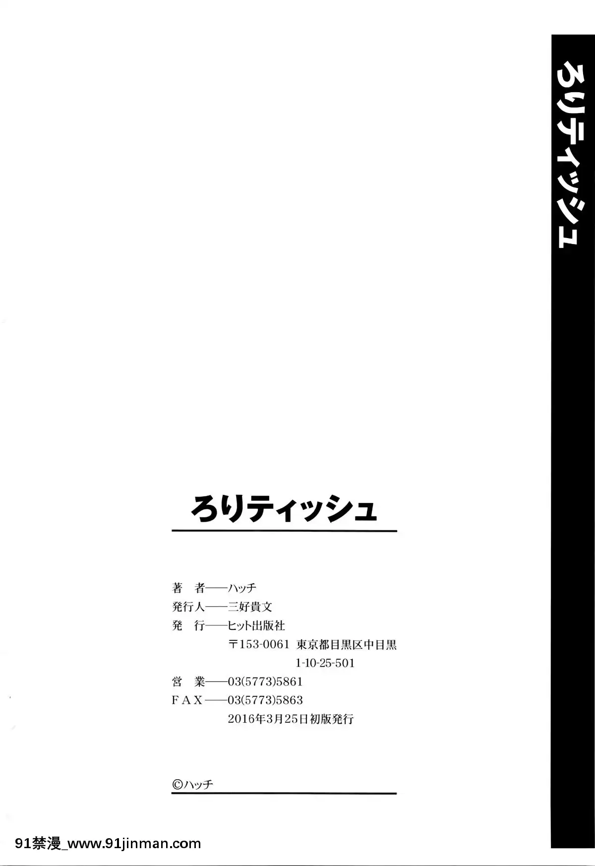 [Hatch]   萝莉纸巾[轮奸 h漫]