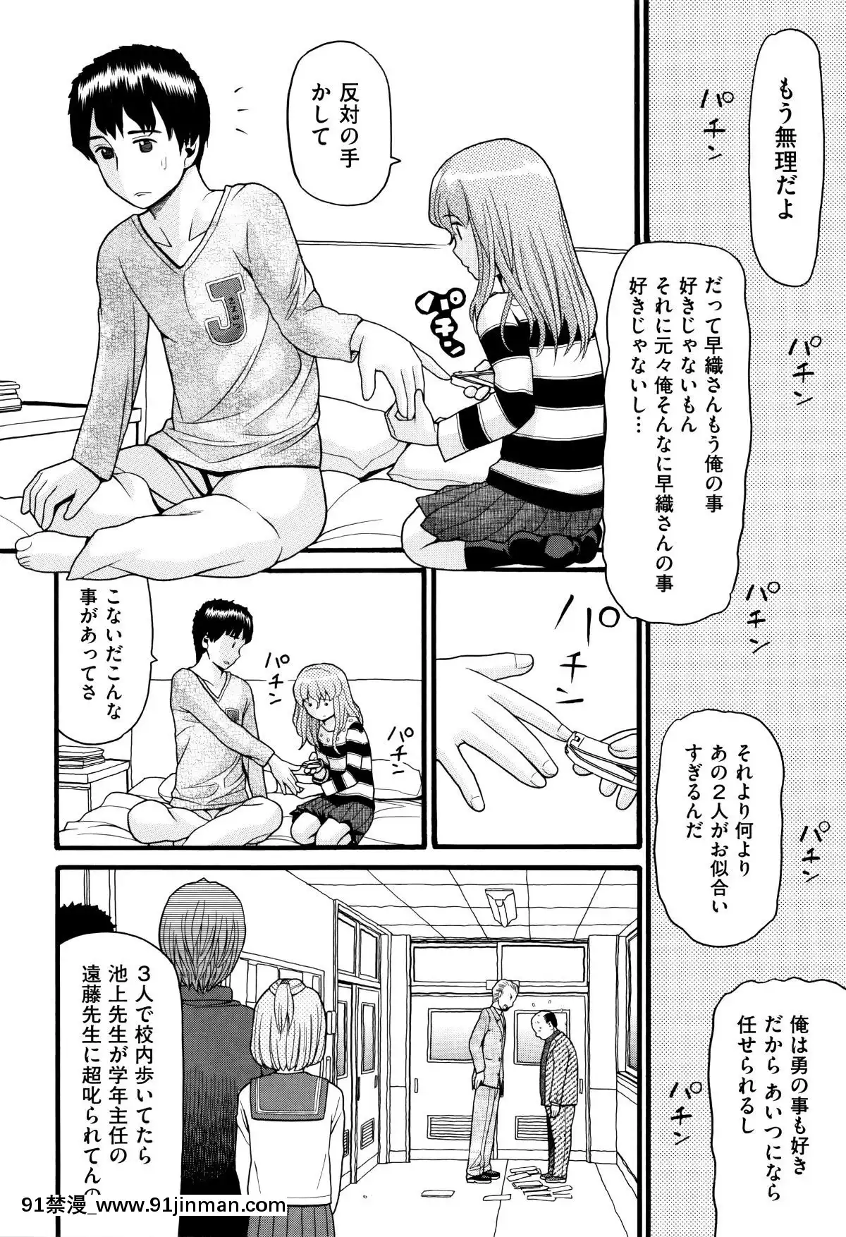 [Hatch]   萝莉纸巾[轮奸 h漫]