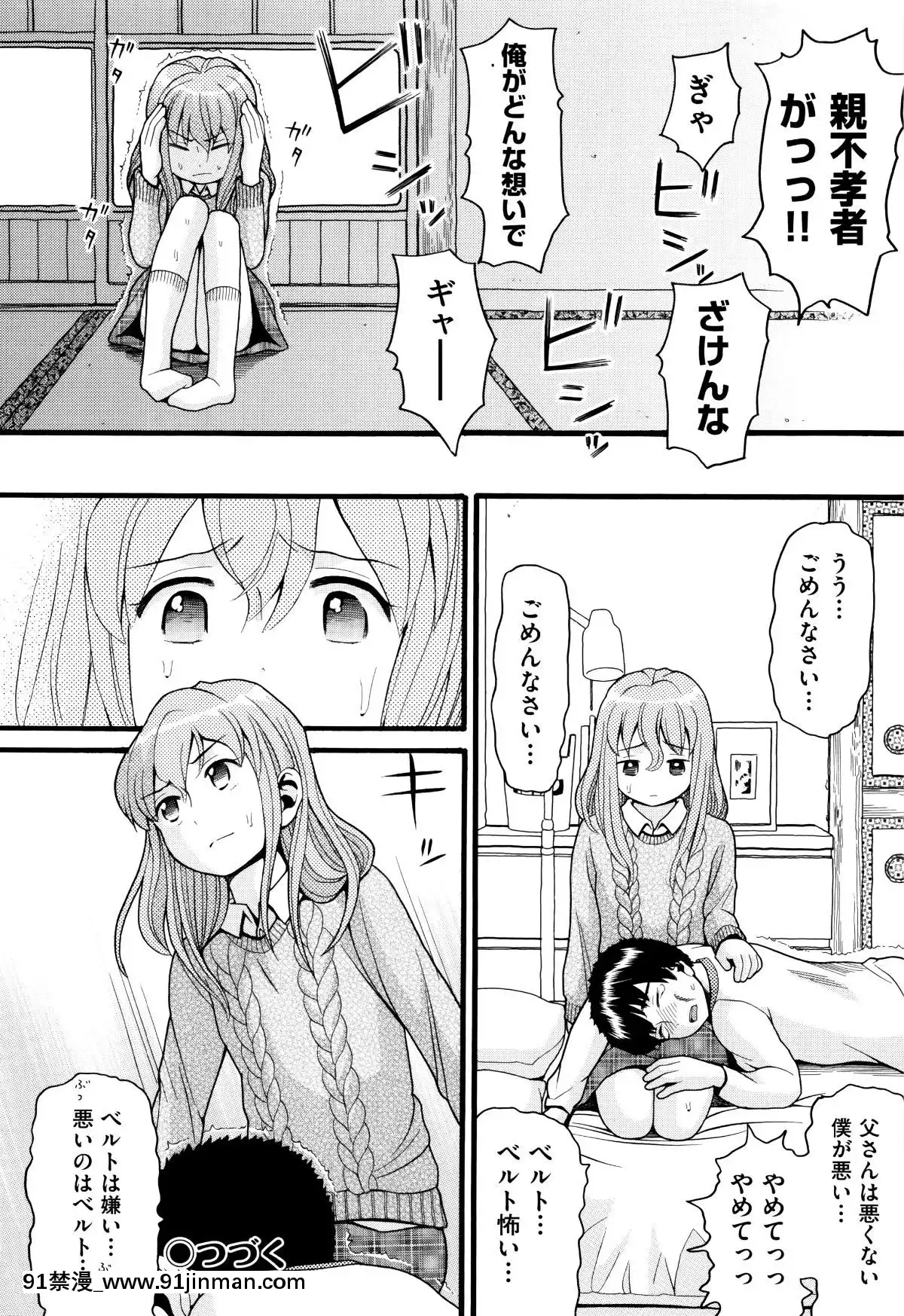 [Hatch]   萝莉纸巾[轮奸 h漫]