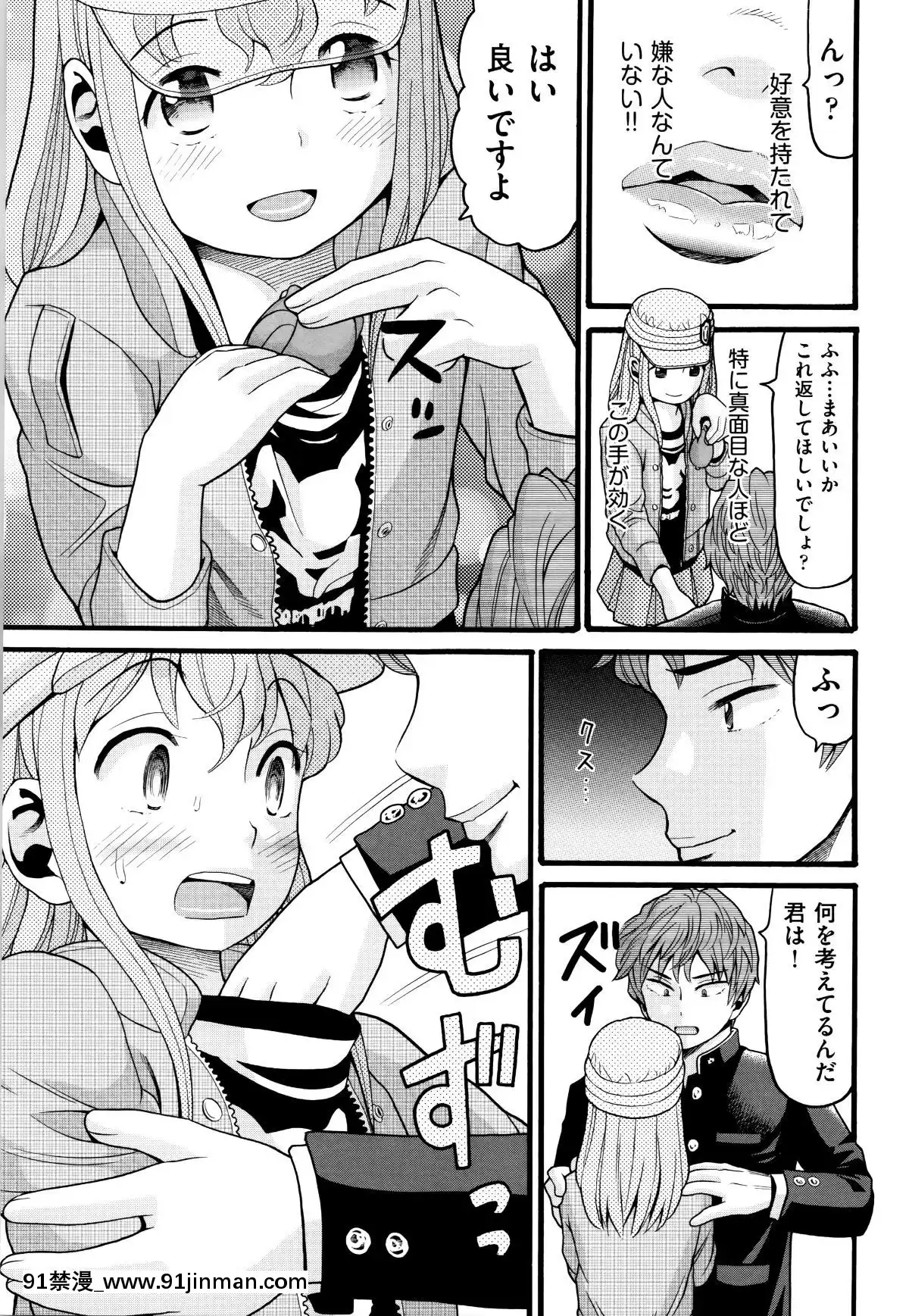 [Hatch]   萝莉纸巾[轮奸 h漫]