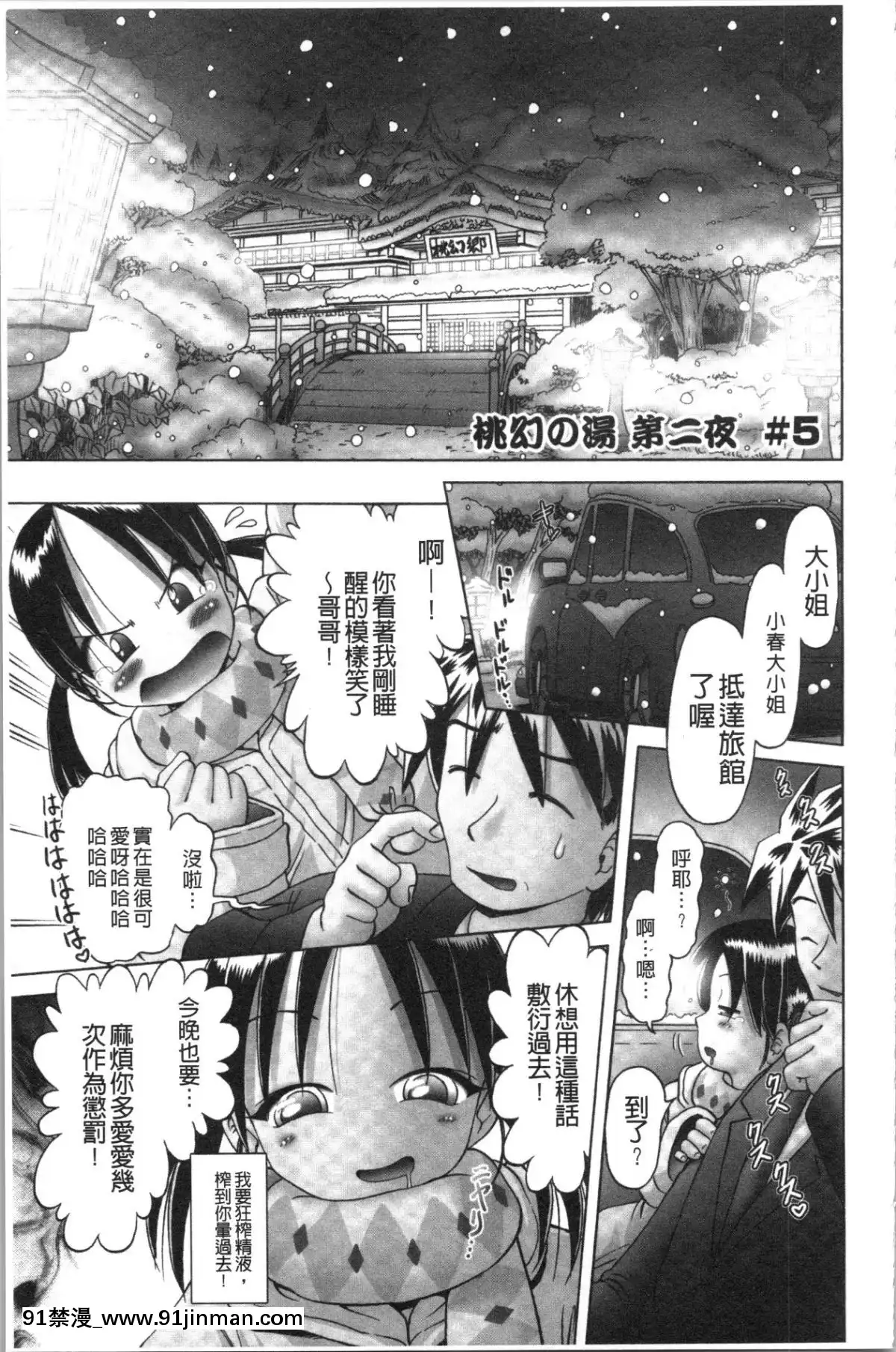 [4K漢化組][某零]-幼性接待-愛欲の湯けむり旅情[rider h漫]