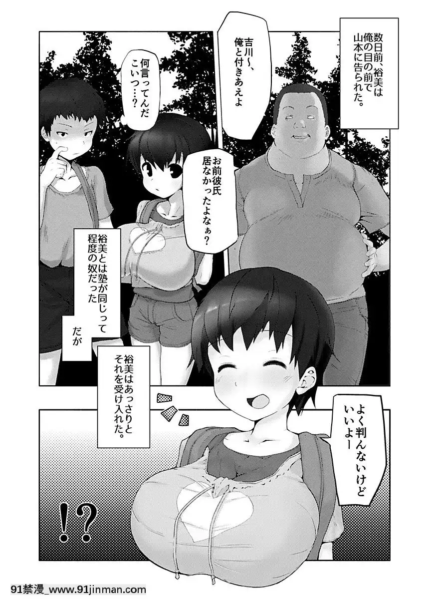 爆乳ロリ幼馴染寢取られ本[18h anglais]