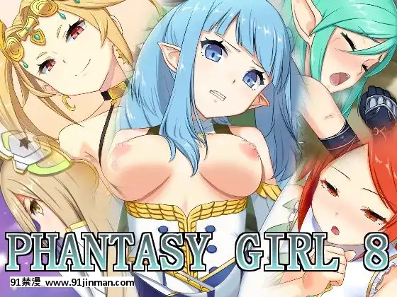 Phantasy-Girl-8[france inter journal 18h podcast]