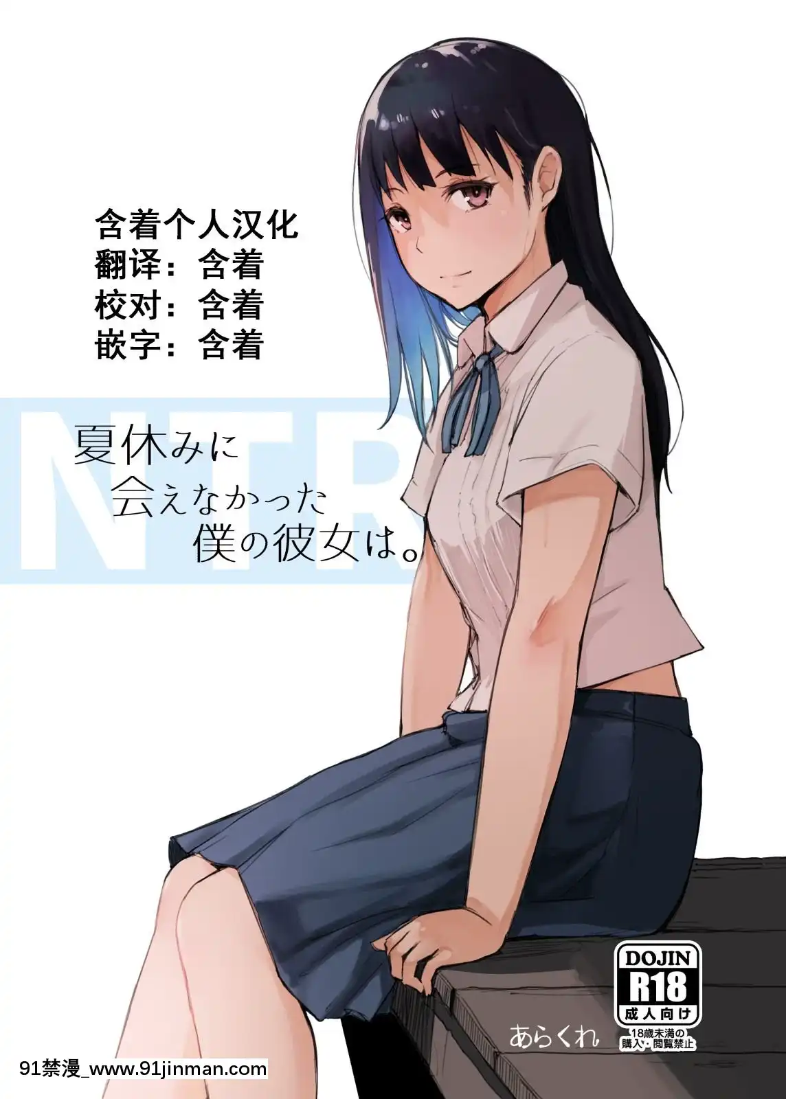 [含着個人漢化][あらくれた者たち-(あらくれ)]-夏休みに會えなかった僕の彼女は。[中國翻訳]-[DL版][情侶 h漫]