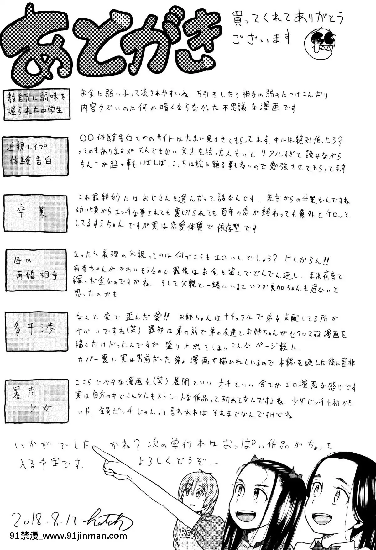 [ハッチ]-じぇいえす[未亡人 h漫]