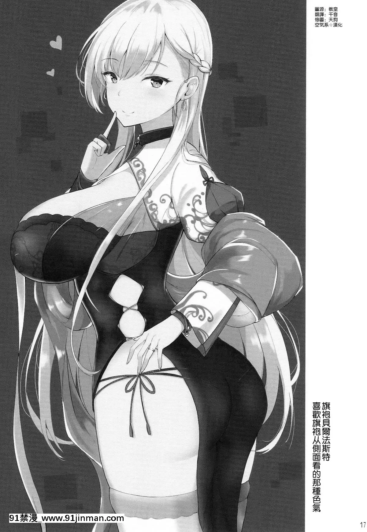 [空気系☆漢化](COMIC1☆15)-[黒錦-(タカハル)]-ベルファストのだきごこち-(アズールレーン)[deaths on march 18h]