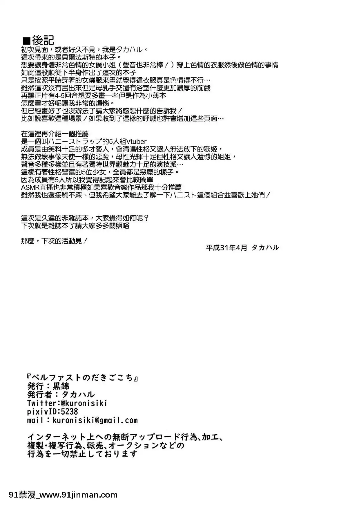 [空気系☆漢化](COMIC1☆15)-[黒錦-(タカハル)]-ベルファストのだきごこち-(アズールレーン)[deaths on march 18h]