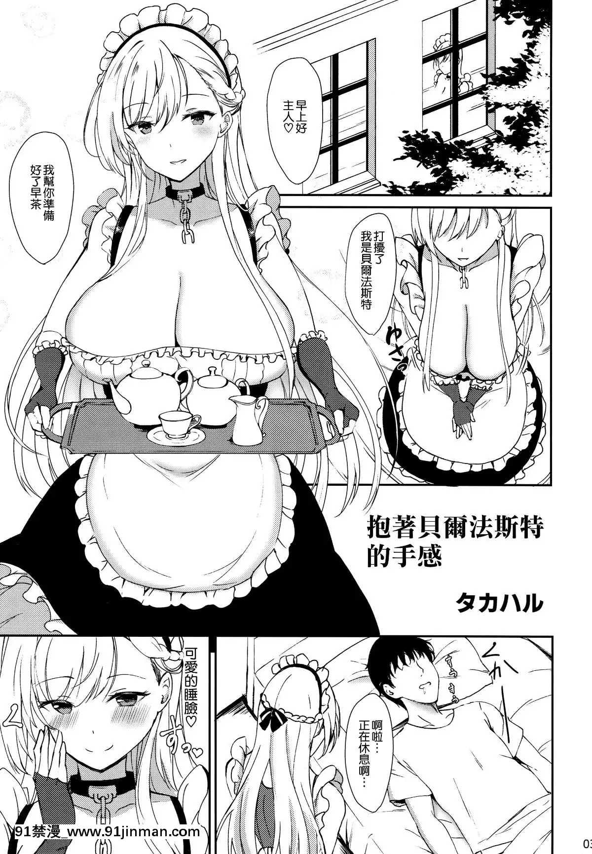 [空気系☆漢化](COMIC1☆15)-[黒錦-(タカハル)]-ベルファストのだきごこち-(アズールレーン)[deaths on march 18h]