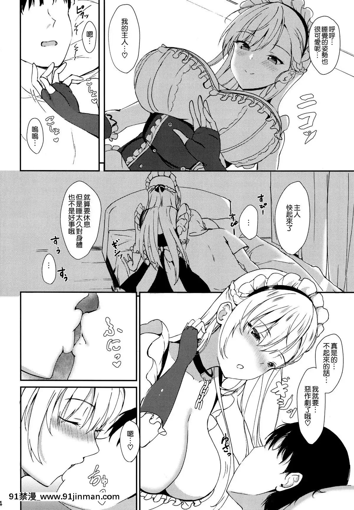 [空気系☆漢化](COMIC1☆15)-[黒錦-(タカハル)]-ベルファストのだきごこち-(アズールレーン)[deaths on march 18h]