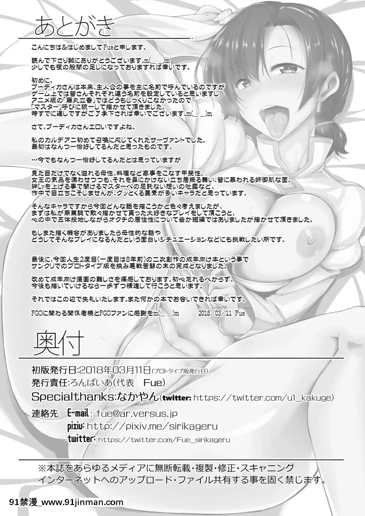 [ろんぱいあ-(Fue)]-仕事上がりのブーディカは、まるで我慢が出來ません。-(FateGrand-Order)-[DL版][吹雪 h漫]