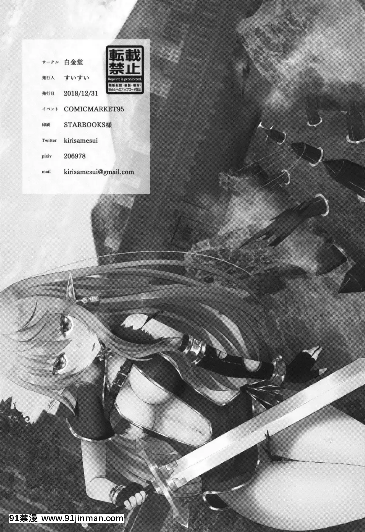 [白金堂-(すいすい)]-逃亡ELF2[黑執事 h漫]