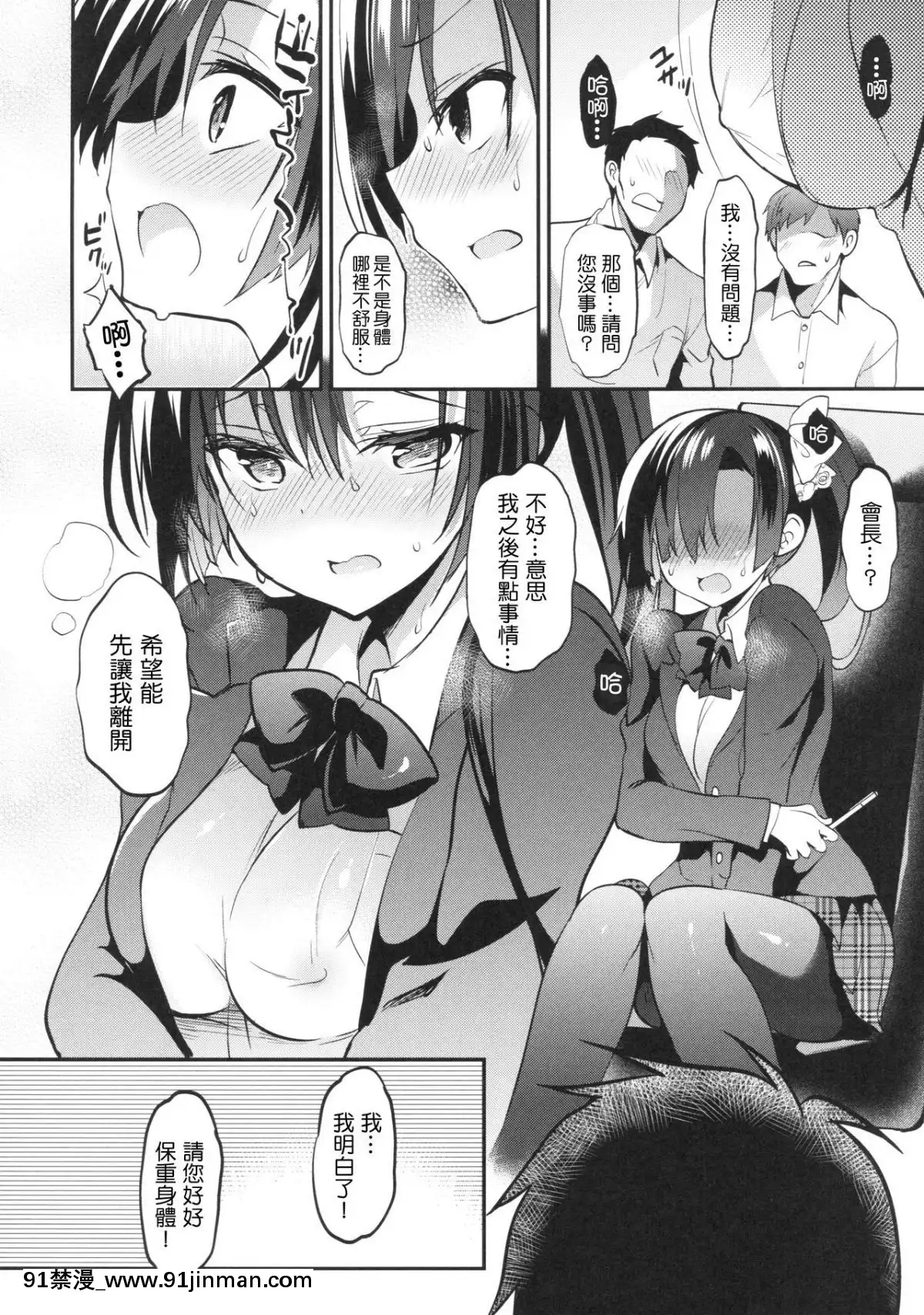 [千易夏河崎個人漢化][乙女気分-(三色網戸。)]-學校で性春!-13[gif h漫]