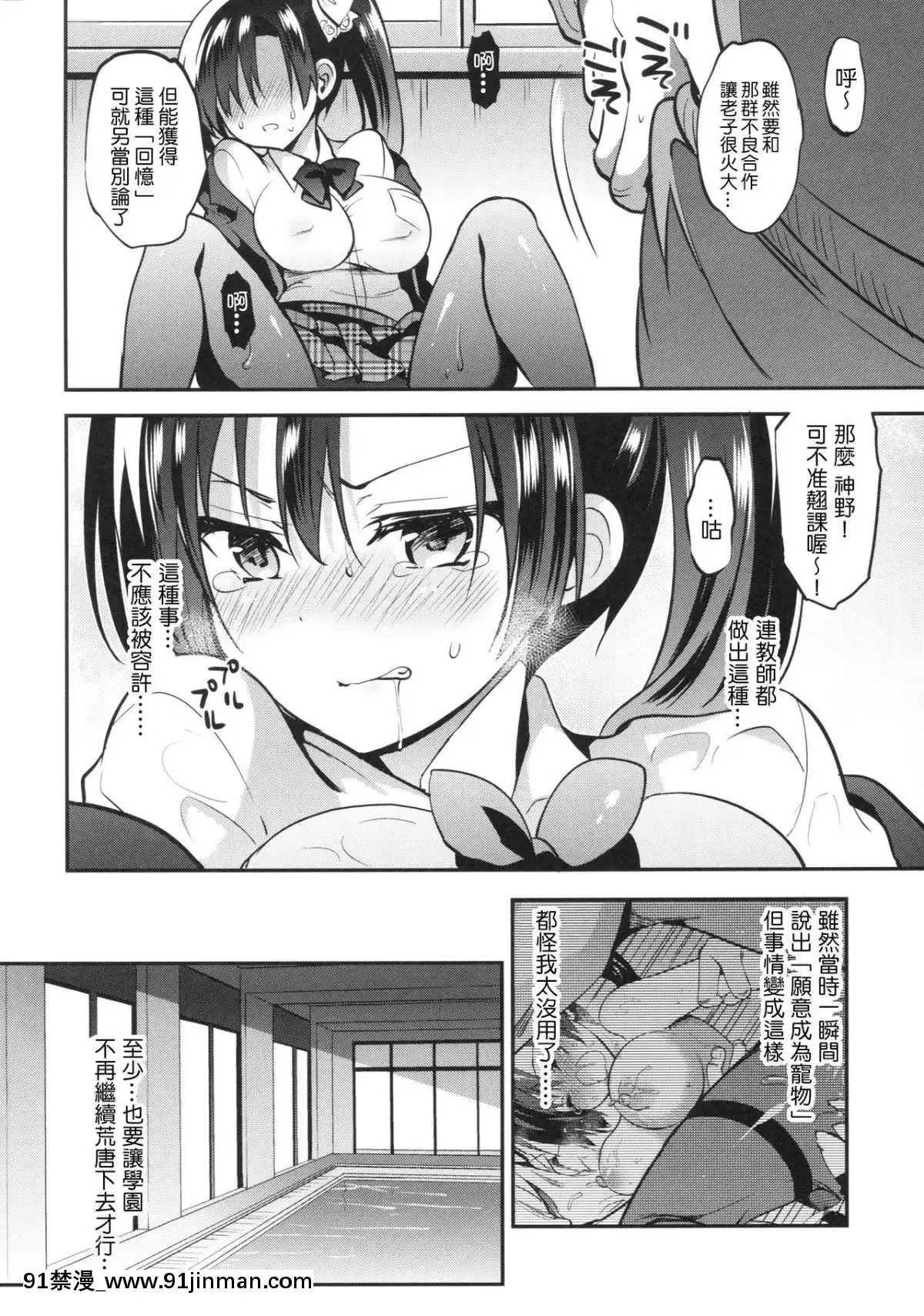 [千易夏河崎個人漢化][乙女気分-(三色網戸。)]-學校で性春!-13[gif h漫]
