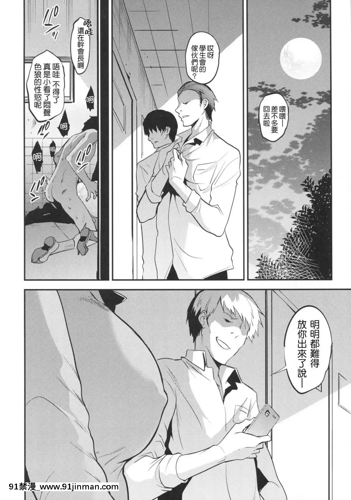 [千易夏河崎個人漢化][乙女気分-(三色網戸。)]-學校で性春!-14[h漫畫 18comics]