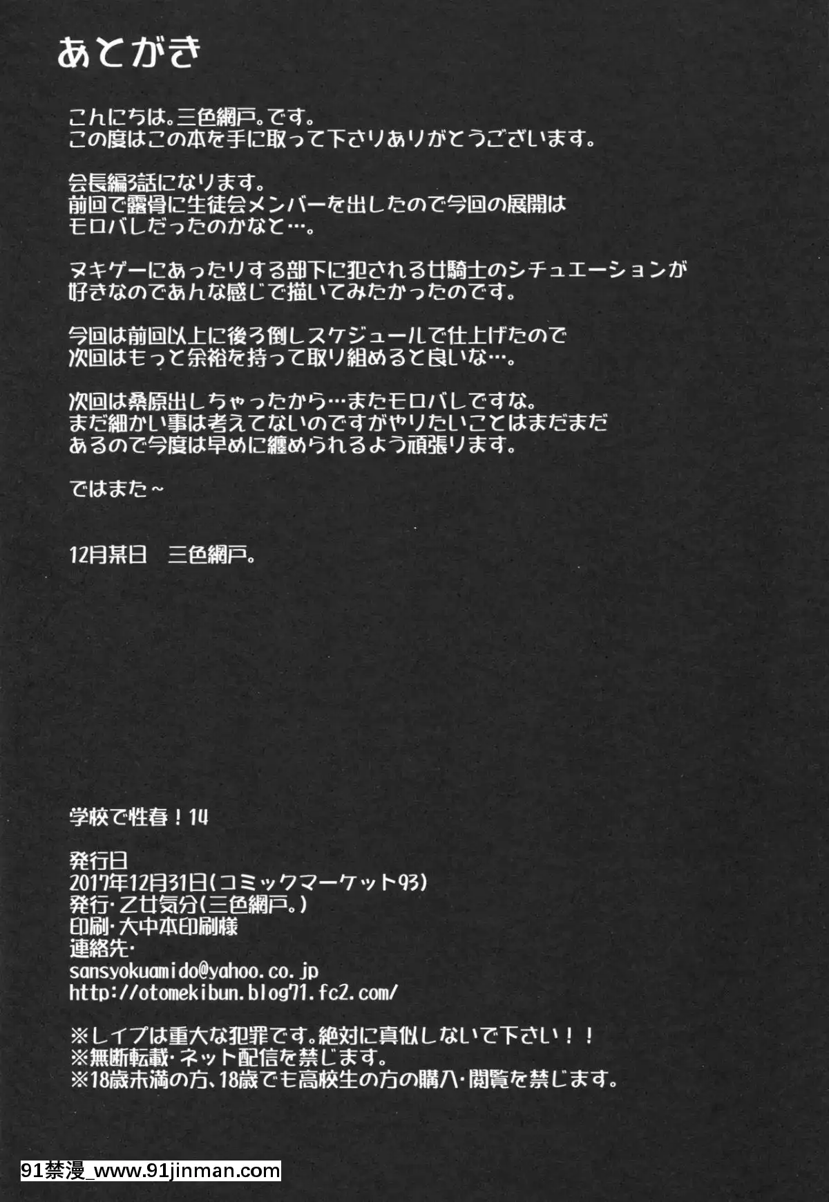 [千易夏河崎個人漢化][乙女気分-(三色網戸。)]-學校で性春!-14[h漫畫 18comics]