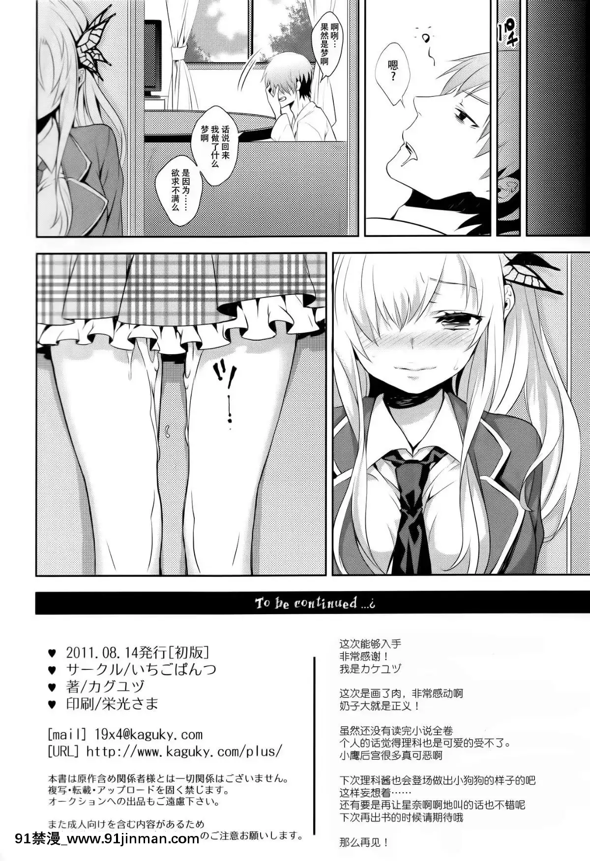 （C80） [草莓蛋糕 （kaguyuzu）] Fictional sex （我的朋友很少）[魔導少年 h漫]