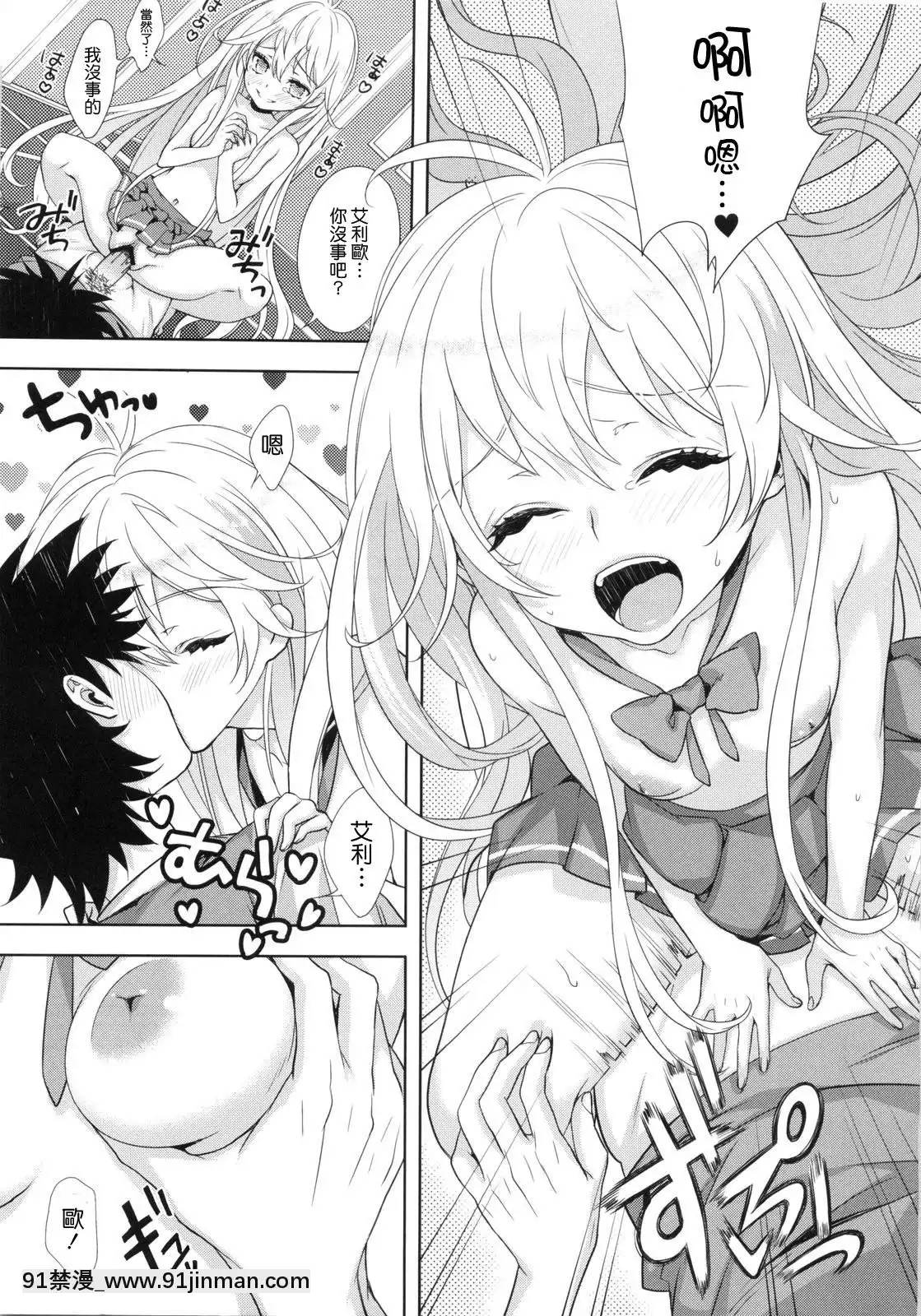 (COMIC1☆5)-[いちごぱんつ-(カグユヅ)]-電波女がご奉仕します-(電波女と青春男)[1w 2d 18h 30m to hours]