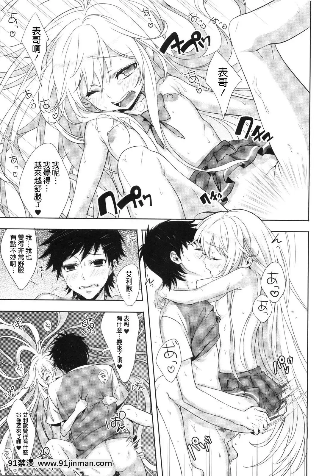 (COMIC1☆5)-[いちごぱんつ-(カグユヅ)]-電波女がご奉仕します-(電波女と青春男)[1w 2d 18h 30m to hours]