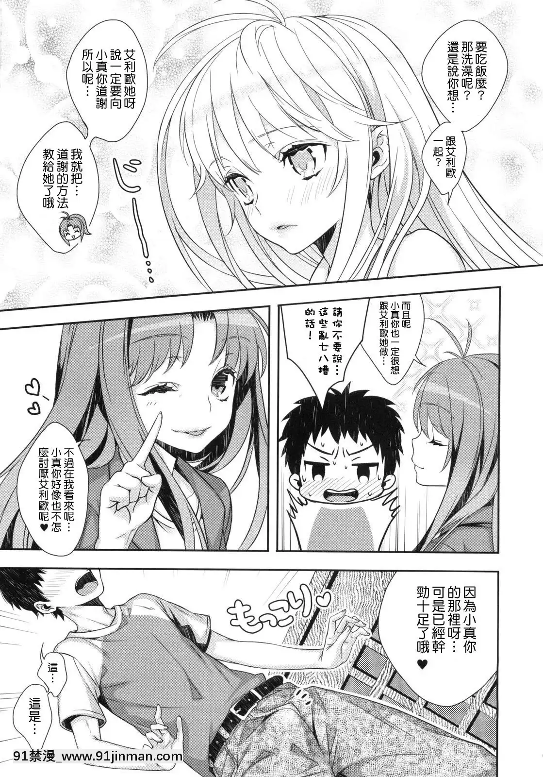 (COMIC1☆5)-[いちごぱんつ-(カグユヅ)]-電波女がご奉仕します-(電波女と青春男)[1w 2d 18h 30m to hours]