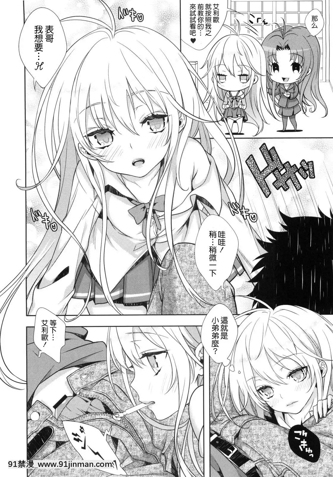 (COMIC1☆5)-[いちごぱんつ-(カグユヅ)]-電波女がご奉仕します-(電波女と青春男)[1w 2d 18h 30m to hours]