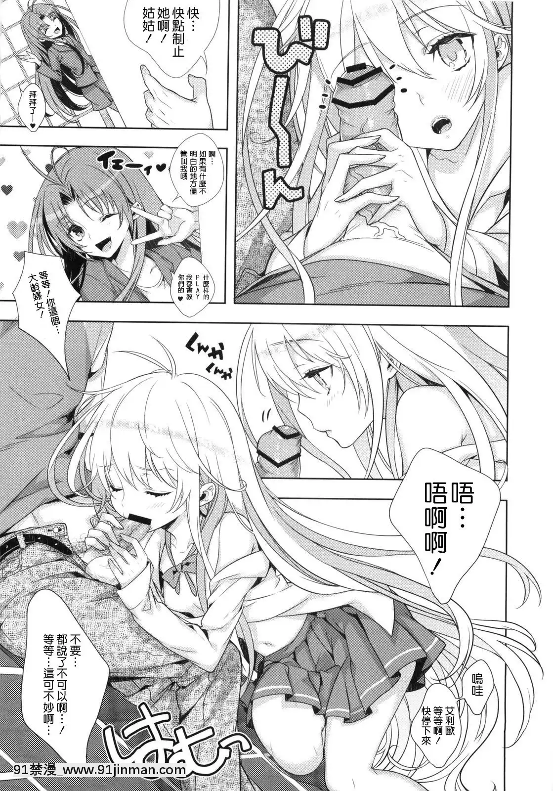 (COMIC1☆5)-[いちごぱんつ-(カグユヅ)]-電波女がご奉仕します-(電波女と青春男)[1w 2d 18h 30m to hours]
