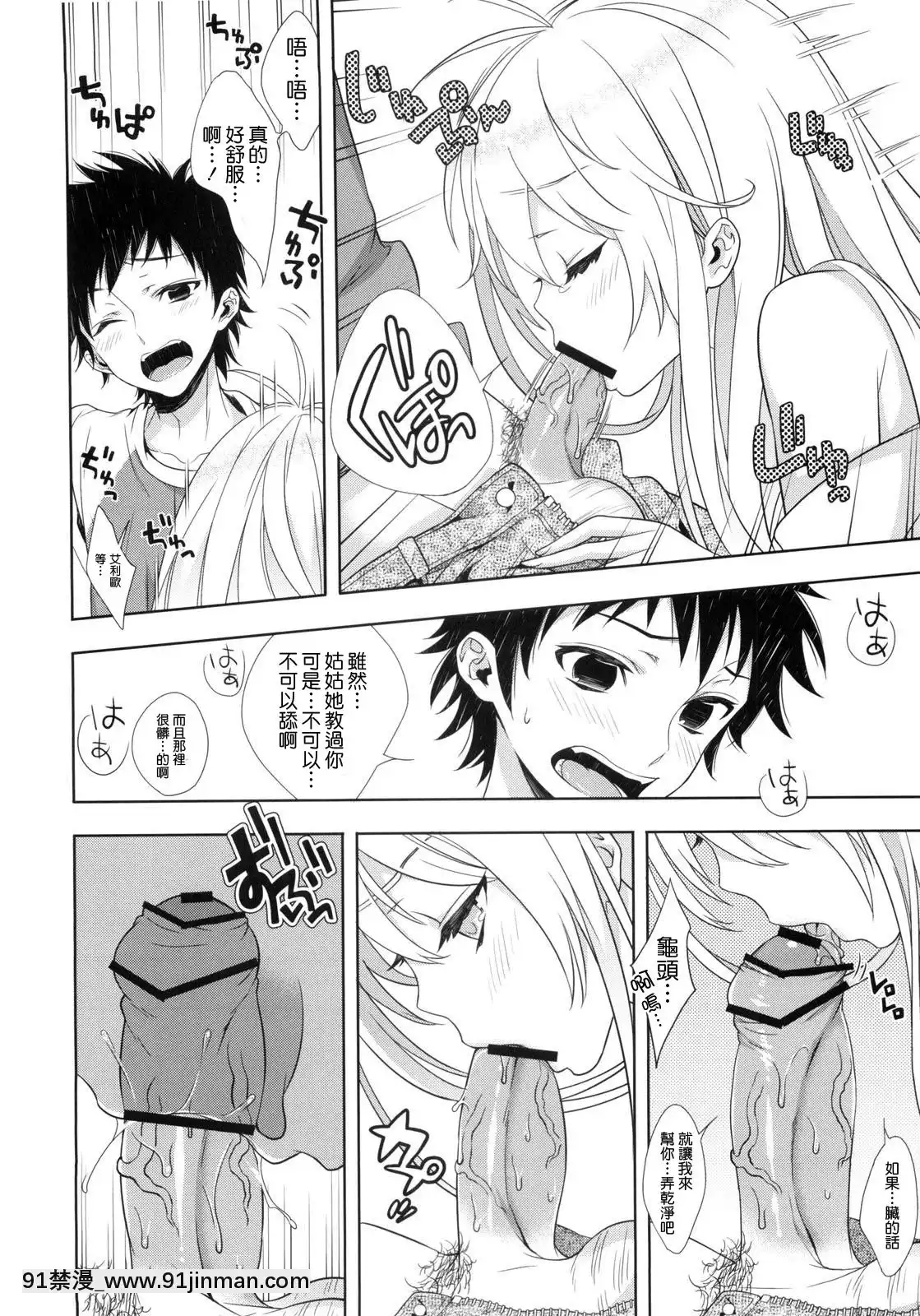 (COMIC1☆5)-[いちごぱんつ-(カグユヅ)]-電波女がご奉仕します-(電波女と青春男)[1w 2d 18h 30m to hours]
