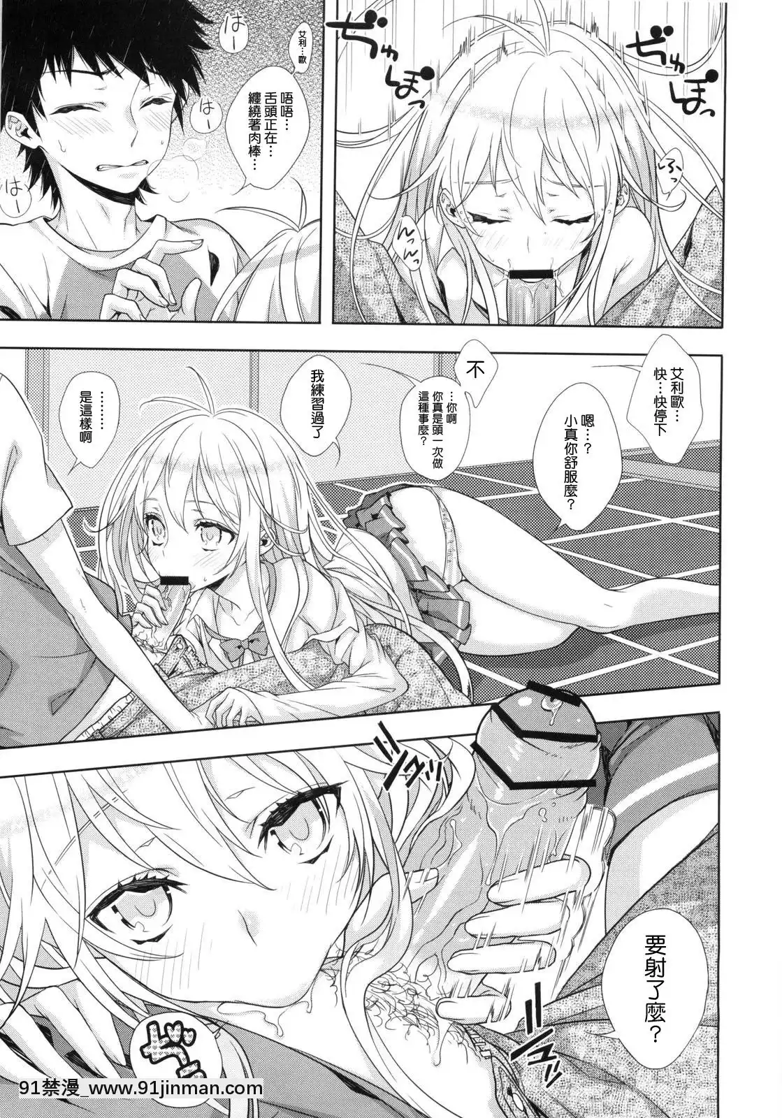 (COMIC1☆5)-[いちごぱんつ-(カグユヅ)]-電波女がご奉仕します-(電波女と青春男)[1w 2d 18h 30m to hours]
