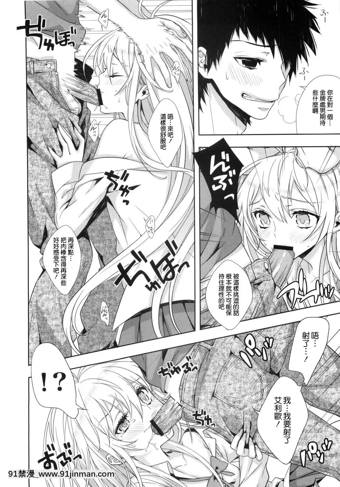 (COMIC1☆5)-[いちごぱんつ-(カグユヅ)]-電波女がご奉仕します-(電波女と青春男)[1w 2d 18h 30m to hours]
