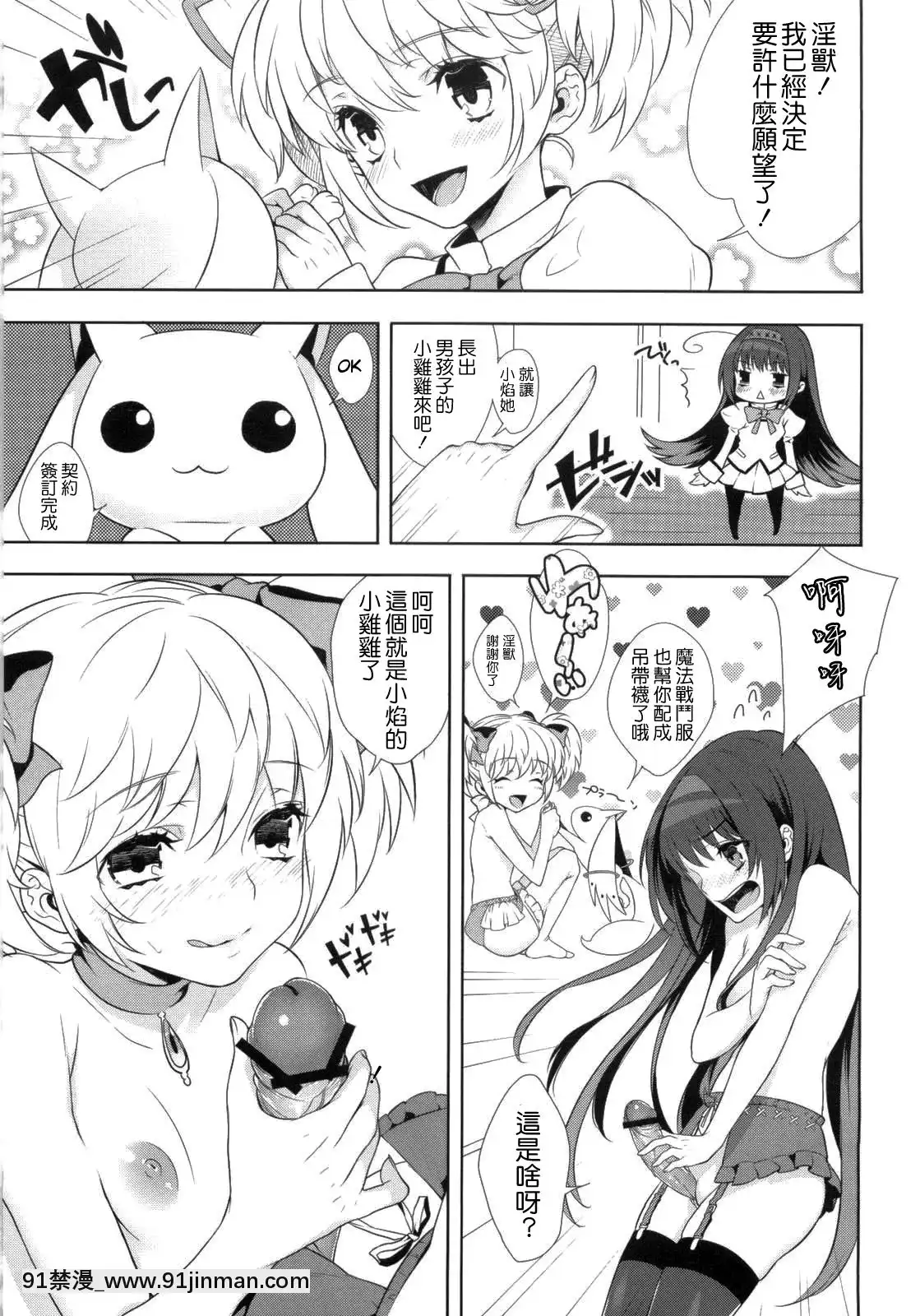 (COMIC1☆5) [いちごぱんつ (カグユヅ)] If...Lovers (まどか☆マギカ)[小丑女 h漫]