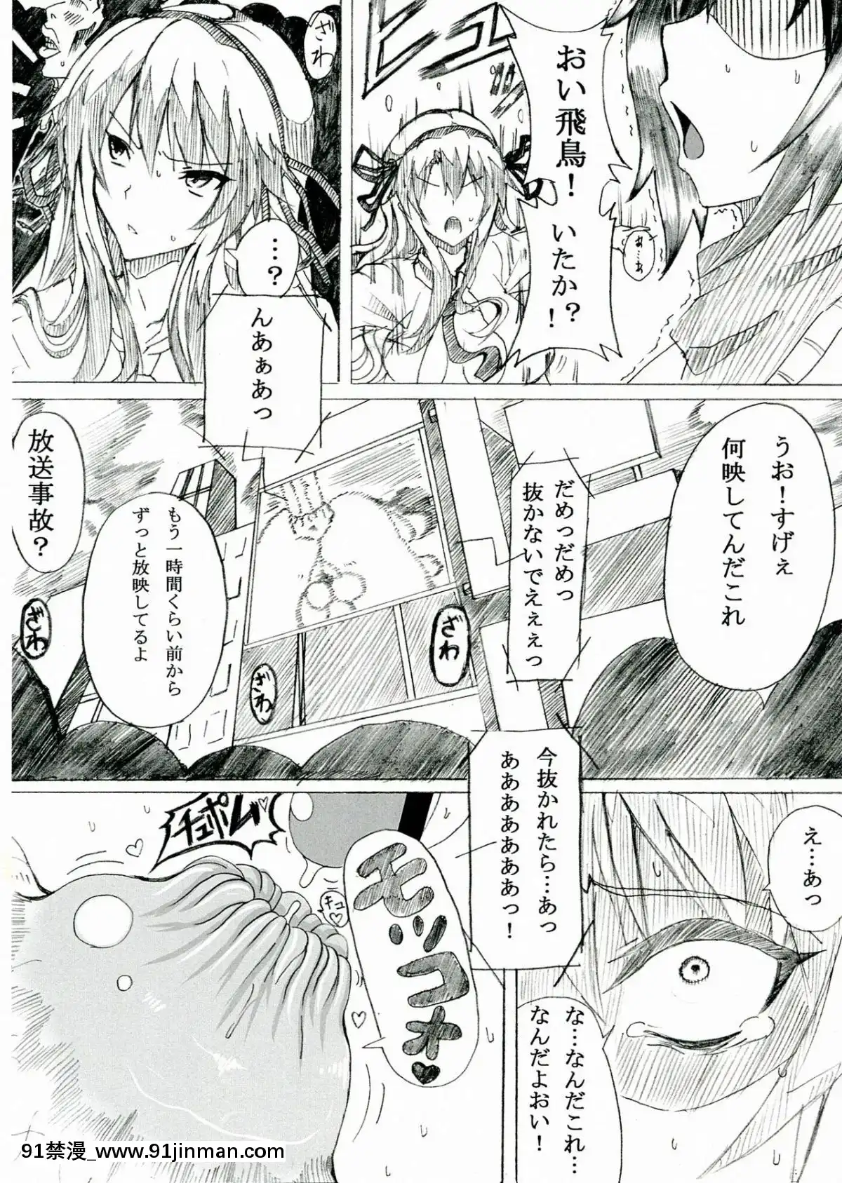 (ふたけっと9.5)-[HTSK-(NLSHLYUKL)]-HTSK2-(閃亂カグラ)[成人漫畫 電車]