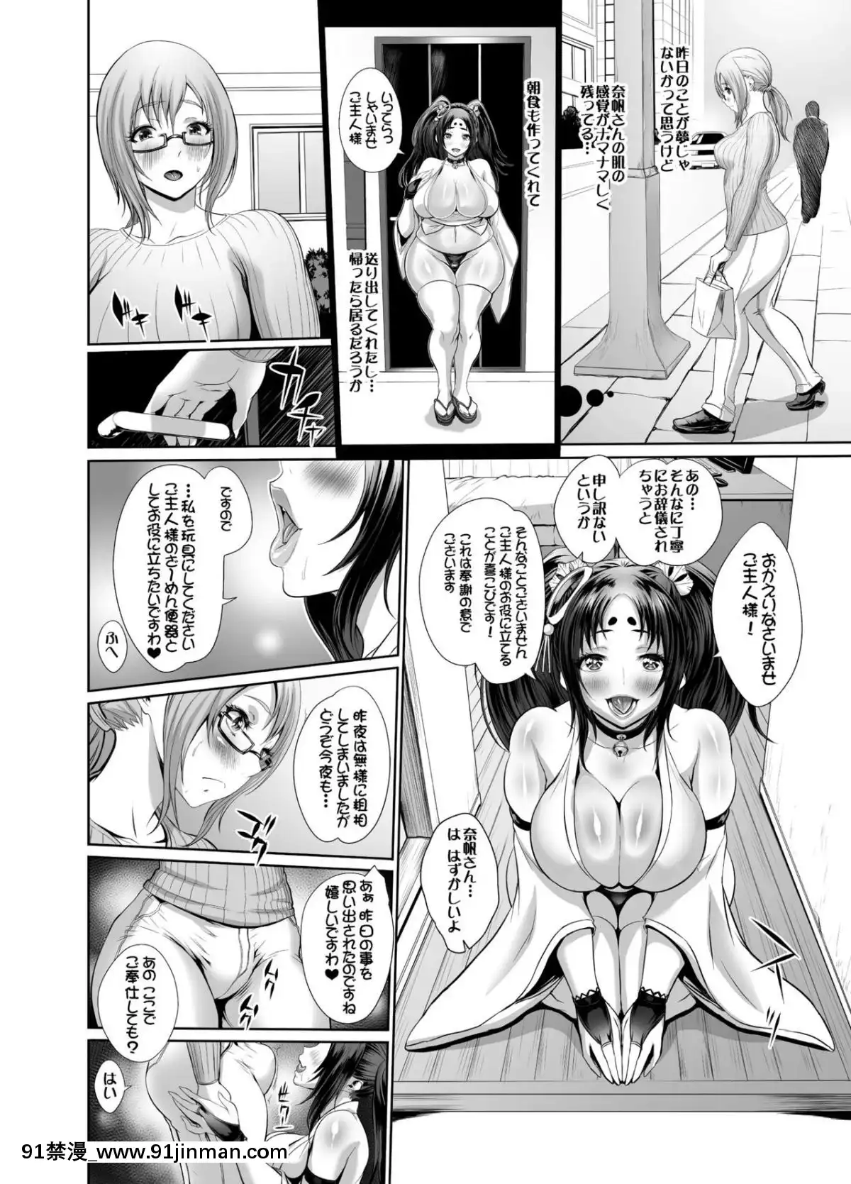 [战国女杰画卷 （沉没）] 奥纳霍的付丧神 奈帆 [DL版][美漫 h漫]