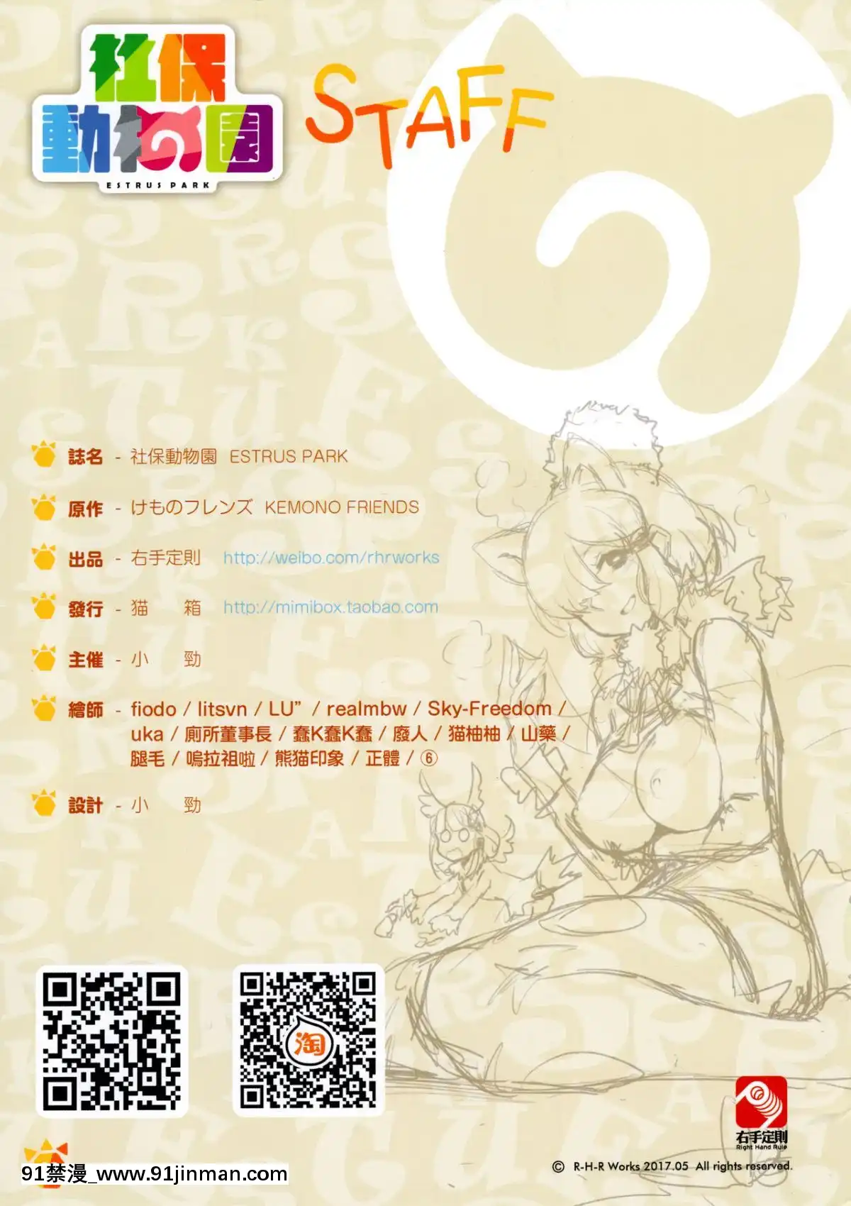 [右手定則-(よろず)]-社保動物園-ESTRUS-PARK-(けものフレンズ)-[中國語][lawn boy gt 18h reviews]