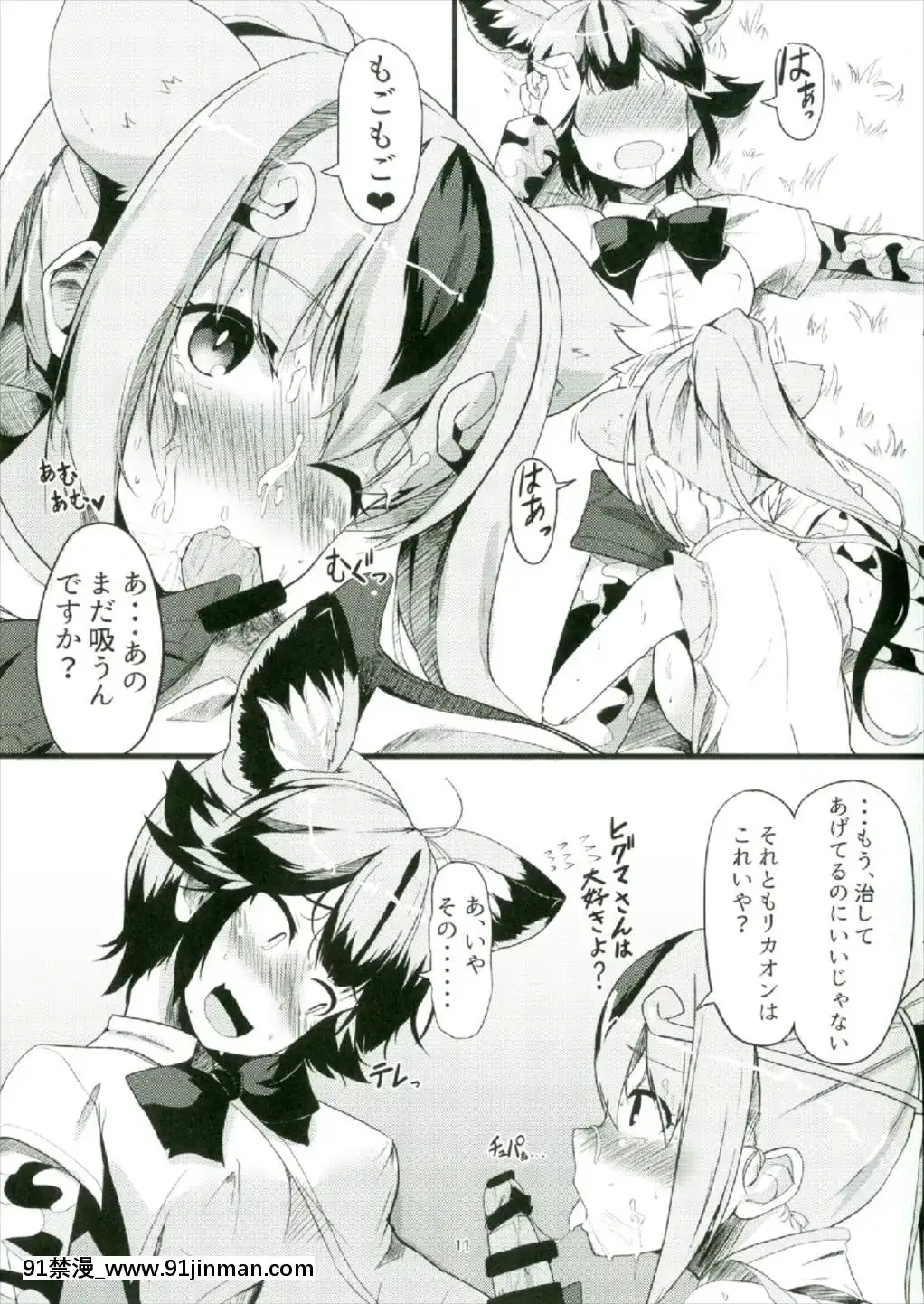 (C93)-[おぶせしょん!-(ひょうが。)]-けんえんのなか-(けものフレンズ)[ツタヤ 18禁]