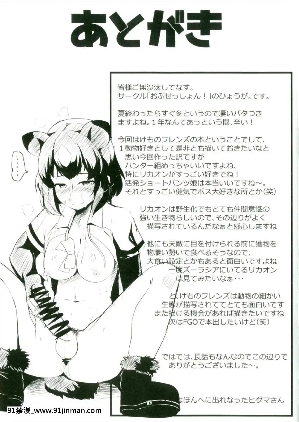 (C93)-[おぶせしょん!-(ひょうが。)]-けんえんのなか-(けものフレンズ)[ツタヤ 18禁]