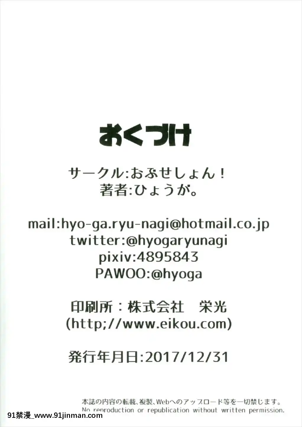 (C93)-[おぶせしょん!-(ひょうが。)]-けんえんのなか-(けものフレンズ)[ツタヤ 18禁]